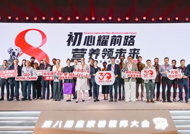 由皇家宠物食品（以下简称“皇家”）携手中国兽医协会举办的第八届皇家兽医师大会于10月29日至30日在上海成功举办