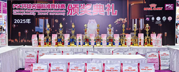 由皇家宠物食品参与起草的《NY/T4662-2025 幼猫的饲养与管理规范》首度纳入赛事评审体系