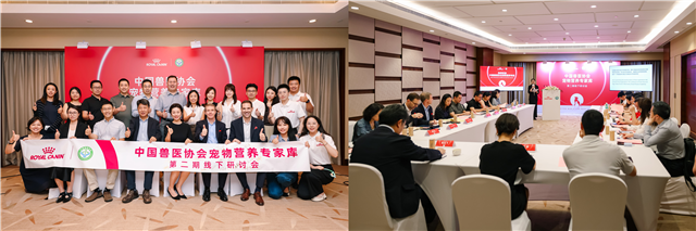 “中国兽医协会宠物营养专家库”第二期线下研讨会召开，皇家链接全球资源助力临床营养创新