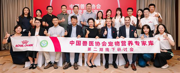 第28届亚洲宠物展期间，由中国兽医协会和皇家宠物食品共建的“中国兽医协会宠物营养专家库”召开第二期线下研讨会