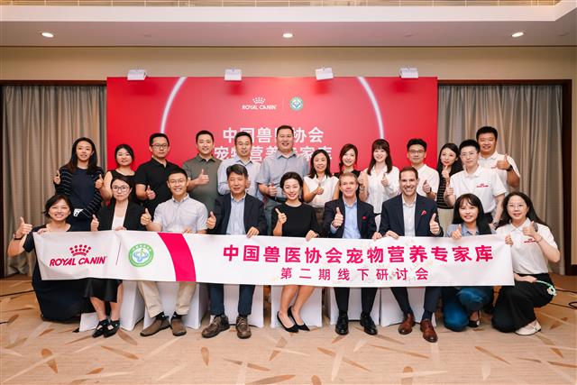 中国兽医协会与皇家共建的“宠物营养专家库”第二期线下研讨会圆满举办