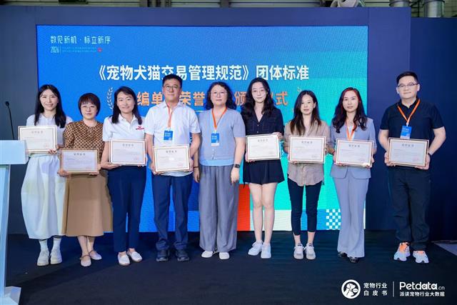 皇家参与起草的《宠物犬猫交易管理规范》正式发布