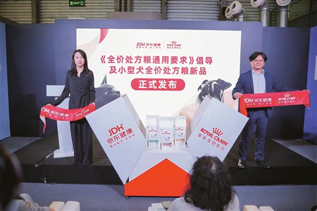 皇家携手京东健康举行“处方粮标准倡导及新品首发仪式”