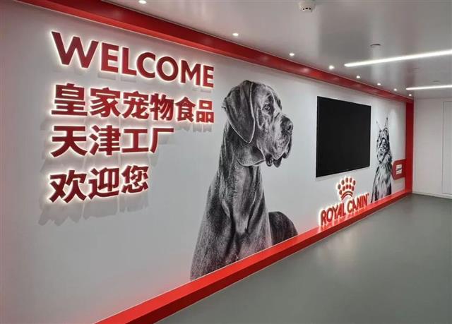 皇家天津工厂内部