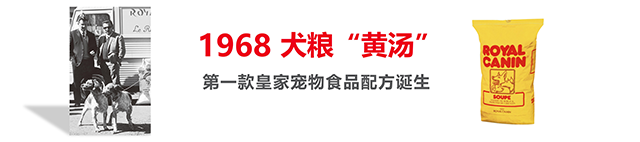 第一款皇家宠物食品配方:1968年法国兽医师Jean Cathary博士研制的犬粮“黄汤”配方