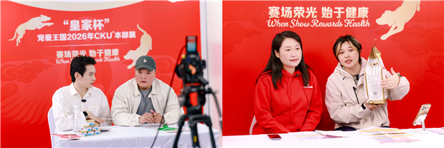 专业繁育人、审查员和科学营养专家走进皇家直播间