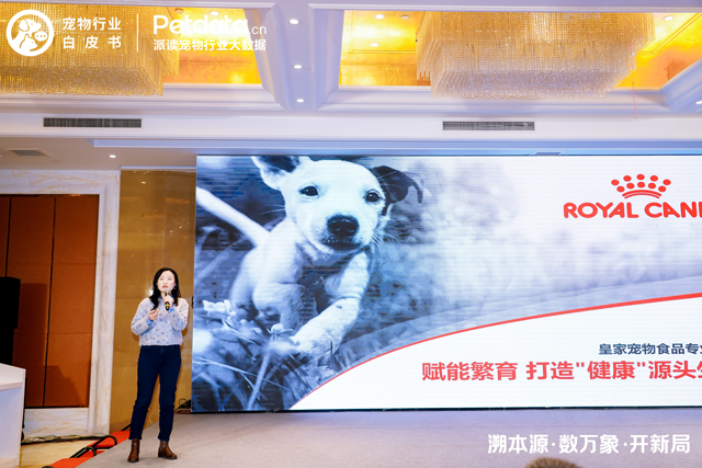 皇家繁育渠道市场部相关负责人在2026年宠物交易资源对接大会上进行主题分享