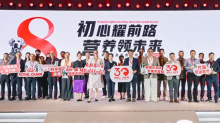 由皇家宠物食品（以下简称“皇家”）携手中国兽医协会举办的第八届皇家兽医师大会于10月29日至30日在上海成功举办