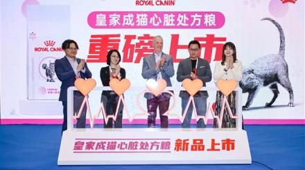 科学守护猫咪心脏健康 皇家宠物食品携成猫心脏全价处方粮亮相北京宠物医师大会
