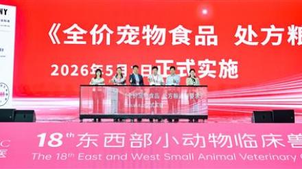 中国宠物处方粮迈入标准化时代：皇家宠物食品以四大维度赋能临床营养助力行业发展